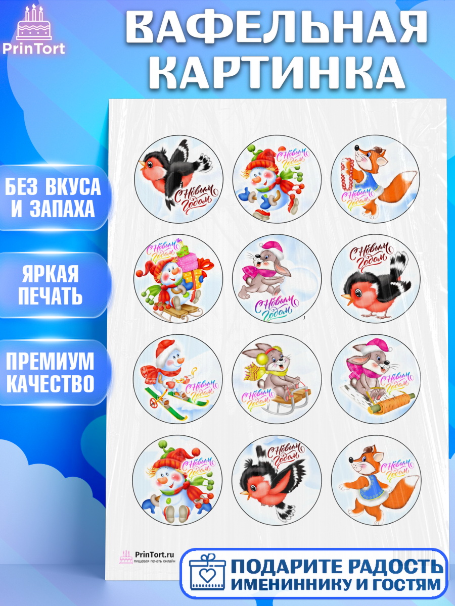 Вафельная картинка на торт Новый год ребёнку Вафельная картинка, Новый год, Девочка, арт. PT200357