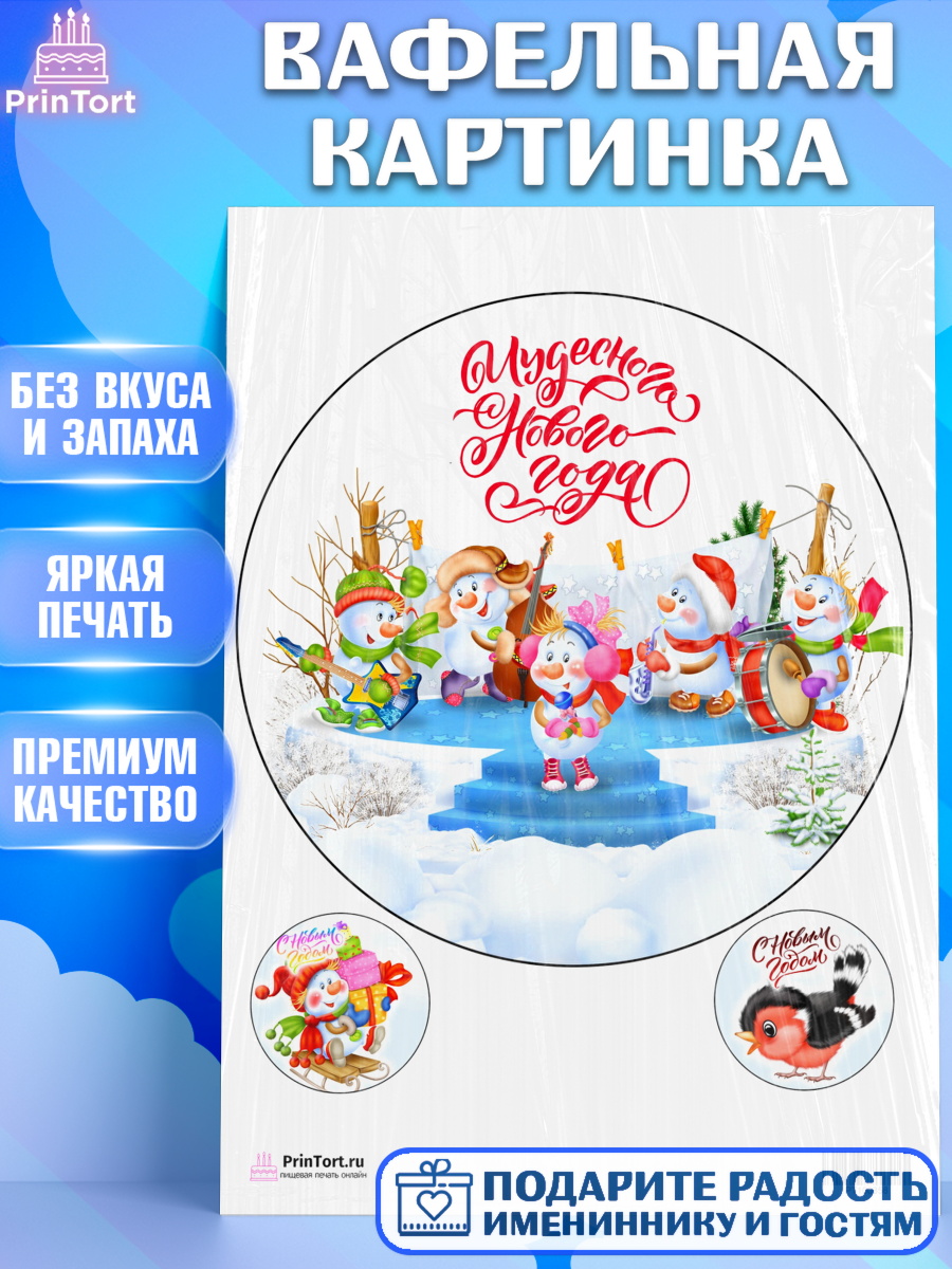 Вафельная картинка на торт Новый год ребёнку Вафельная картинка, Новый год, Девочка, арт. PT200358