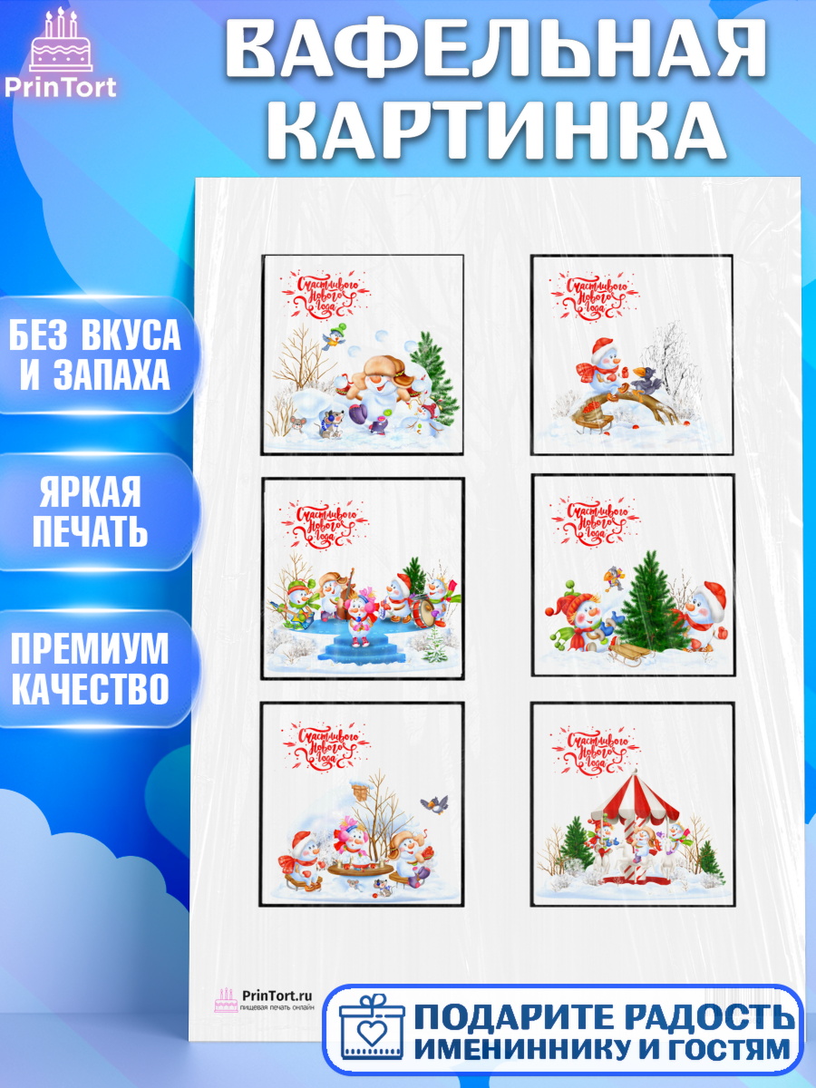 Вафельная картинка на торт Новый год ребёнку Вафельная картинка, Новый год, Девочка, арт. PT200360
