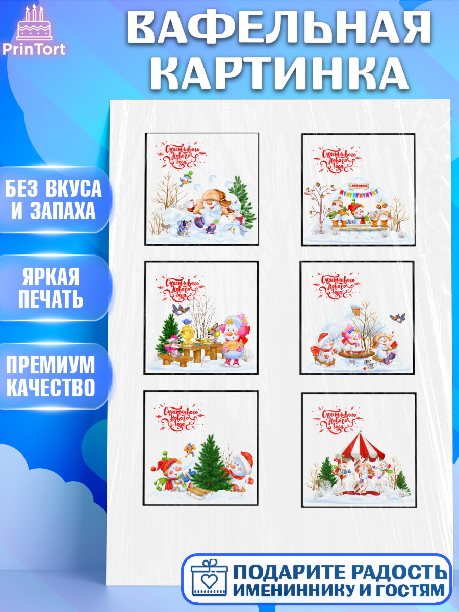 Вафельная картинка на торт Новый год ребёнку Вафельная картинка, Новый год, Девочка, арт. PT200361