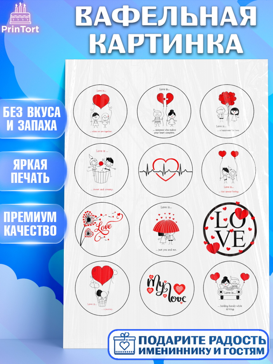 Вафельная картинка на торт Любовь ребёнку день святого валентина Вафельная картинка, Любовь, 14 февраля, Признания в любви, Девушка, День святого Валентина, арт. PT200381