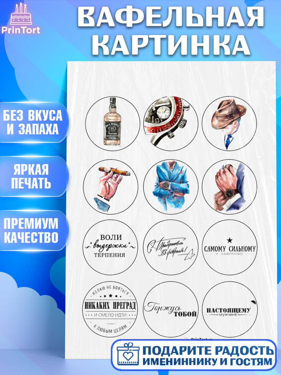 Вафельная картинка на торт 23 февраля мальчику Вафельная картинка, 23 февраля, День Защитника Отечества, Мальчик, арт. PT200390