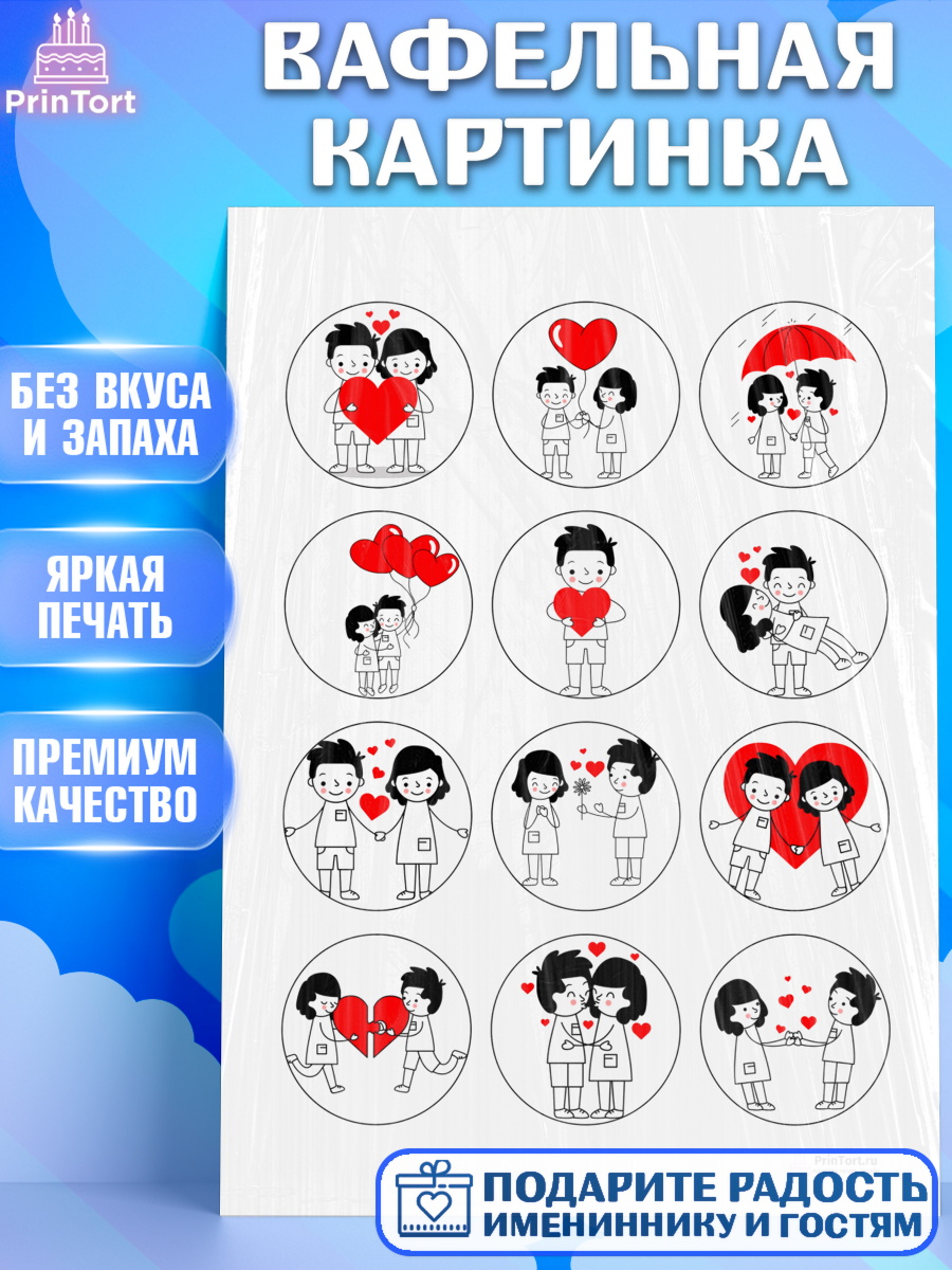 Вафельная картинка на торт Любовь ребёнку день святого валентина Вафельная картинка, Любовь, 14 февраля, Признания в любви, Девочка, День святого Валентина, арт. PT200405