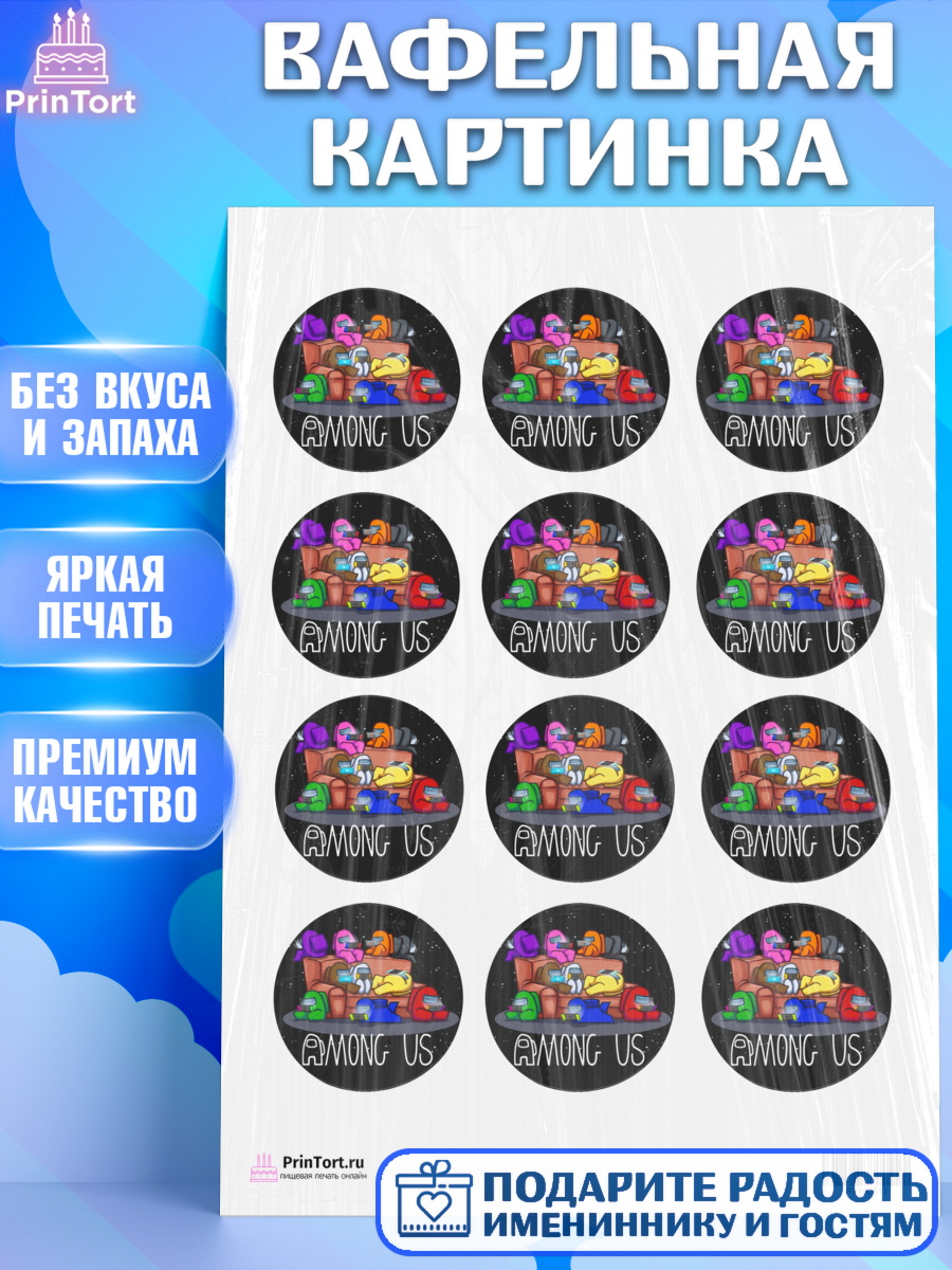 Вафельная картинка на торт Амонг Ас ребёнку в день рождения Вафельная картинка, Амонг Ас, Among Us, Девочка, День рождения, арт. PT200517