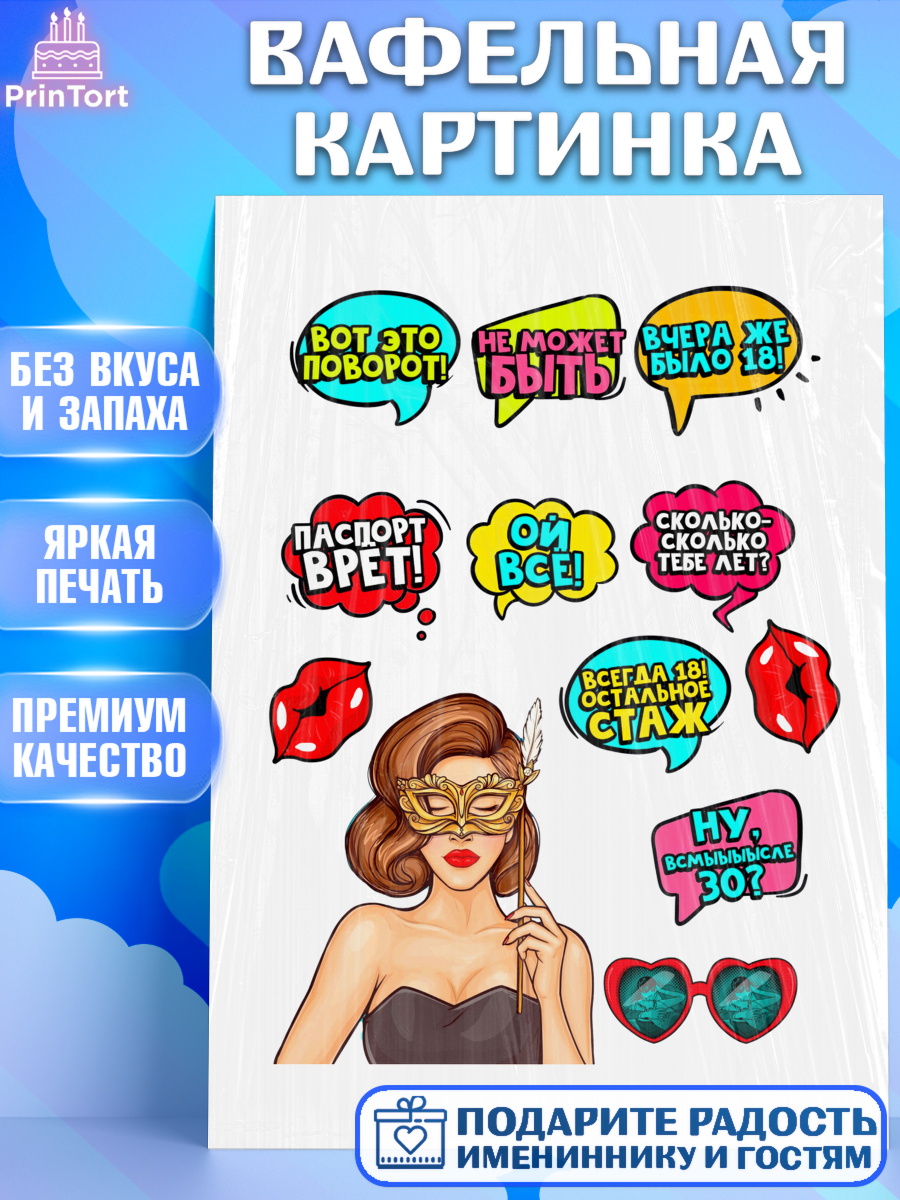 Вафельная картинка на торт Поп арт девочке в день рождения Вафельная картинка, Поп арт, Девочка, День рождения, арт. PT200562