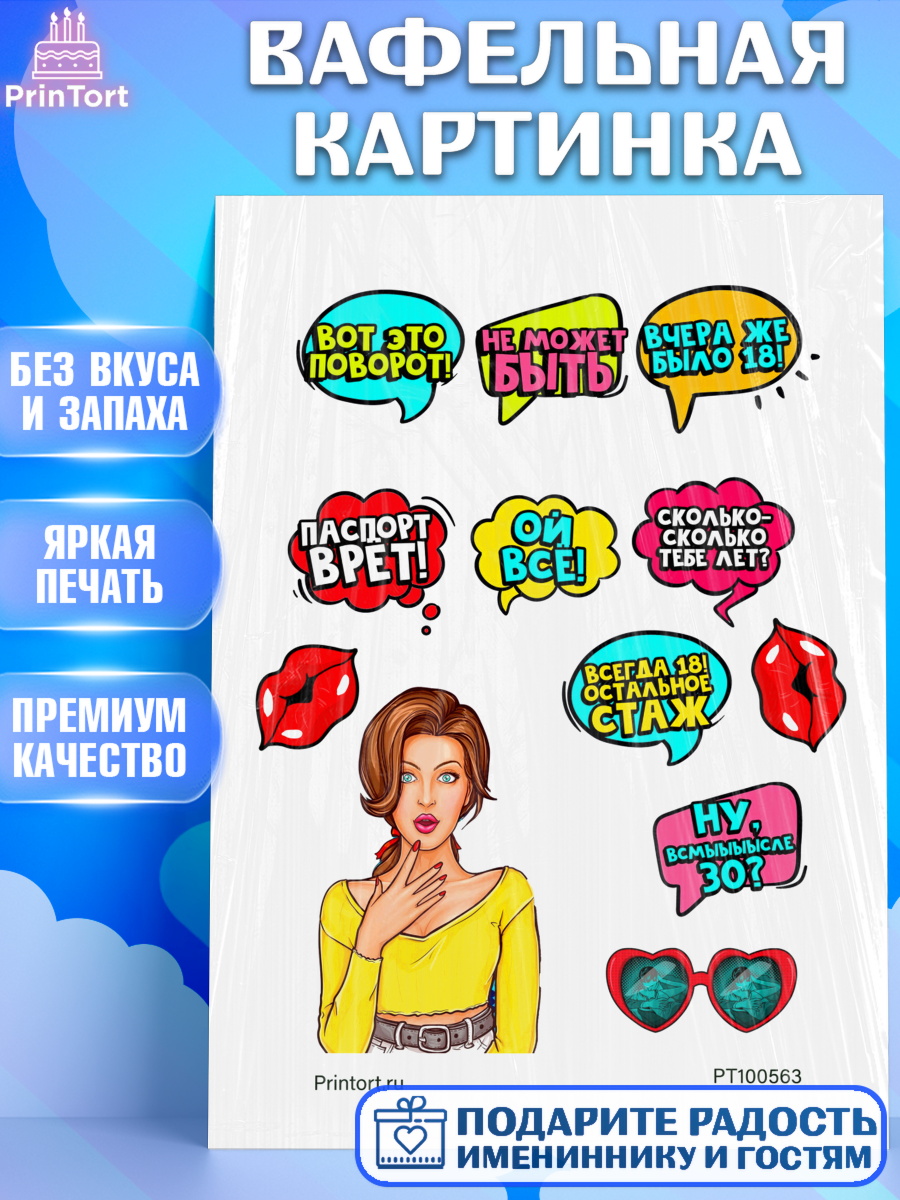 Вафельная картинка на торт Поп арт девочке в день рождения Вафельная картинка, Поп арт, Девочка, День рождения, арт. PT200563