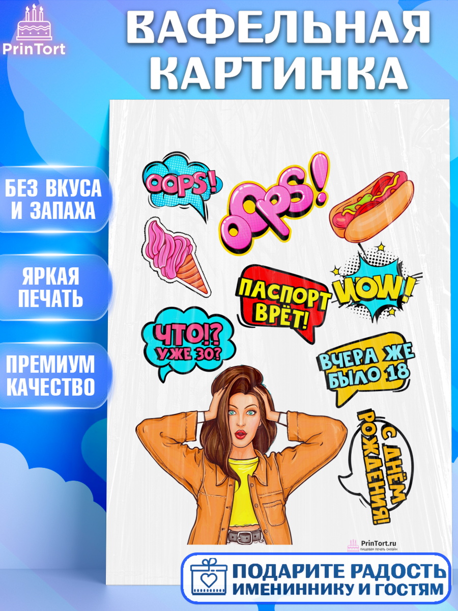 Вафельная картинка на торт Поп арт девочке в день рождения Вафельная картинка, Поп арт, Девочка, День рождения, арт. PT200573