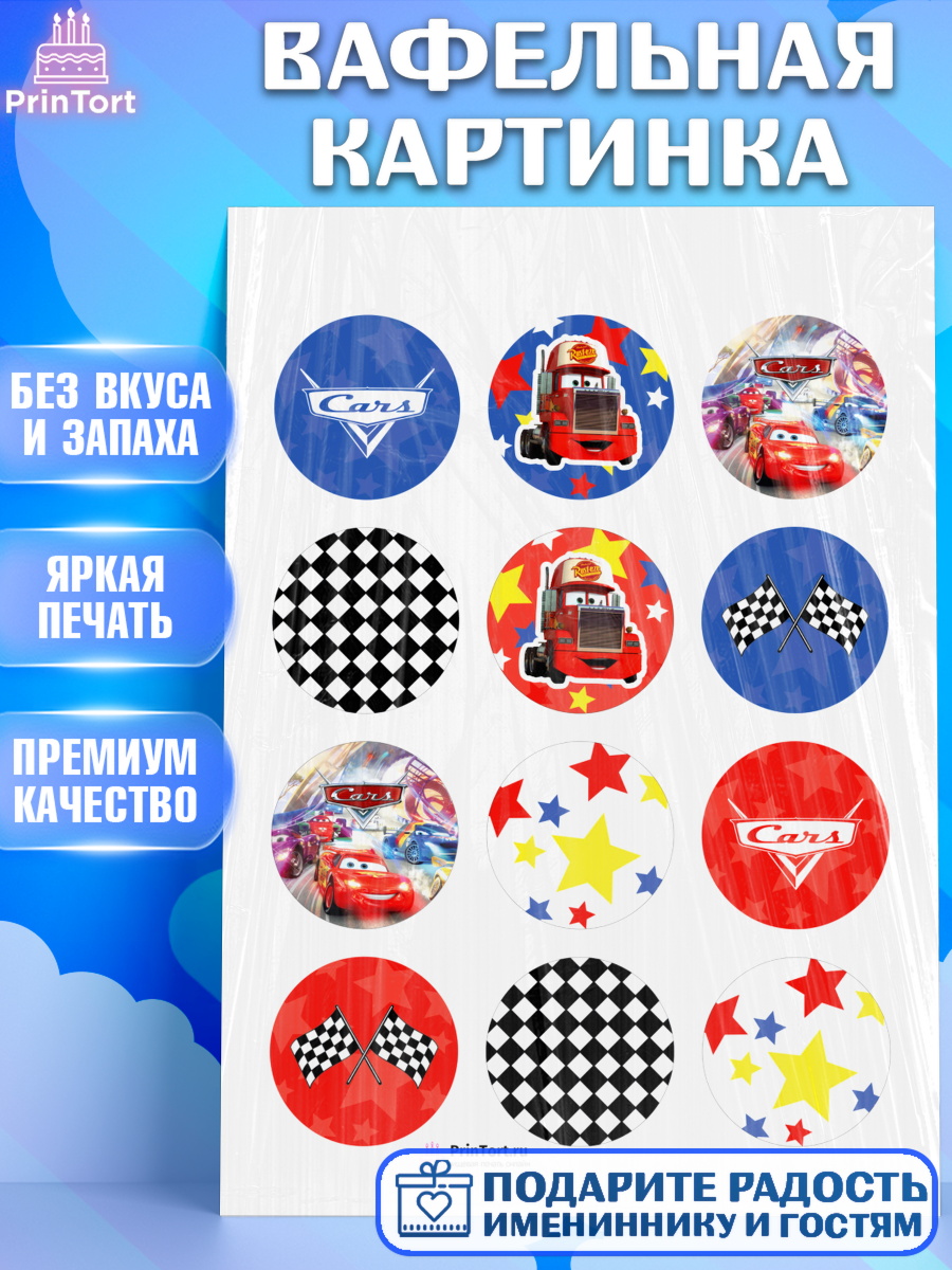Вафельная картинка на торт Тачки мальчику в день рождения Вафельная картинка, Тачки, Машинки, Мальчик, День рождения, арт. PT200624