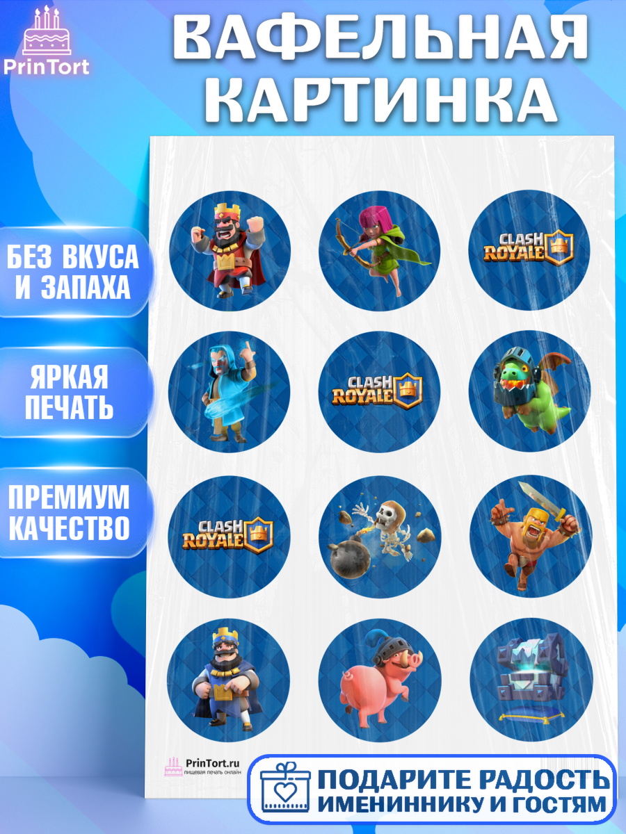 Вафельная картинка на торт Клэш Рояль мальчику в день рождения Вафельная картинка, Клэш Рояль, Мальчик, День рождения, арт. PT200637