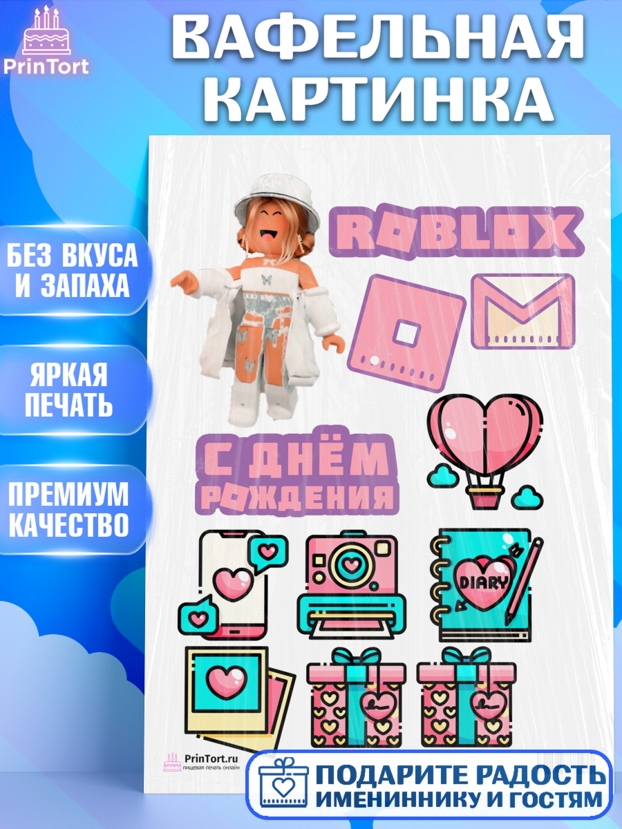 Вафельная картинка на торт Роблокс ребёнку в день рождения Вафельная картинка, Роблокс, Девочка, День рождения, арт. PT200747