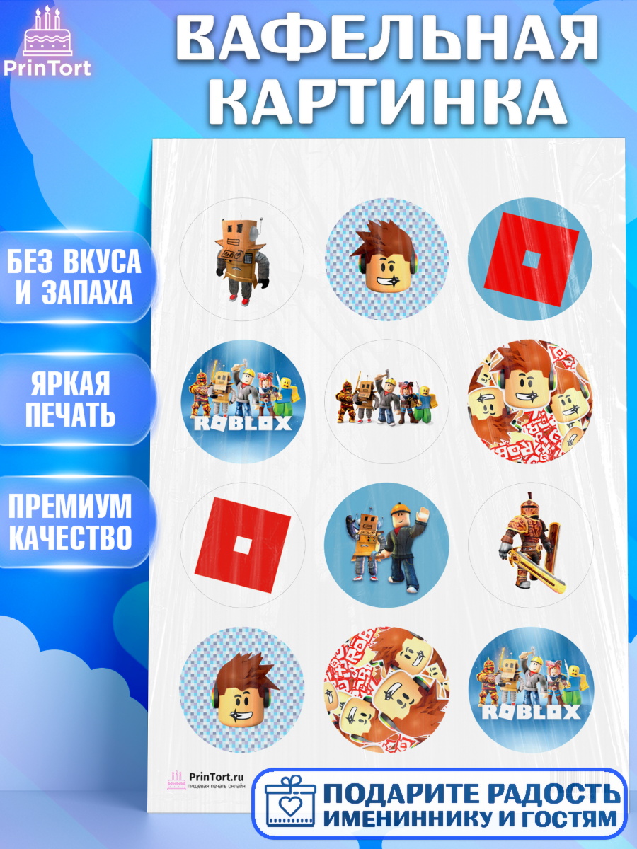 Вафельная картинка на торт Роблокс ребёнку в день рождения Вафельная картинка, Роблокс, Девочка, День рождения, арт. PT200806