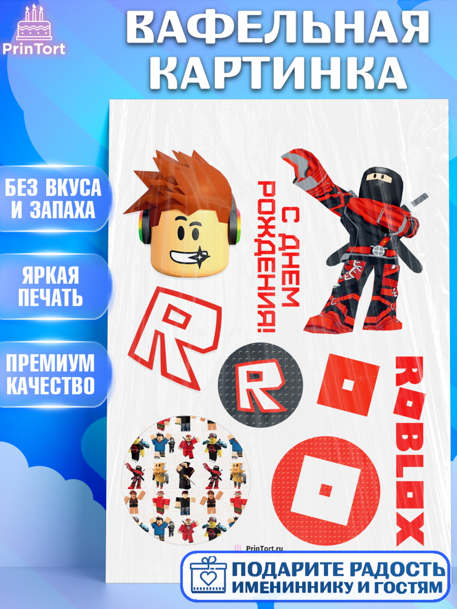 Вафельная картинка на торт Роблокс ребёнку в день рождения Вафельная картинка, Роблокс, Девочка, День рождения, арт. PT200819