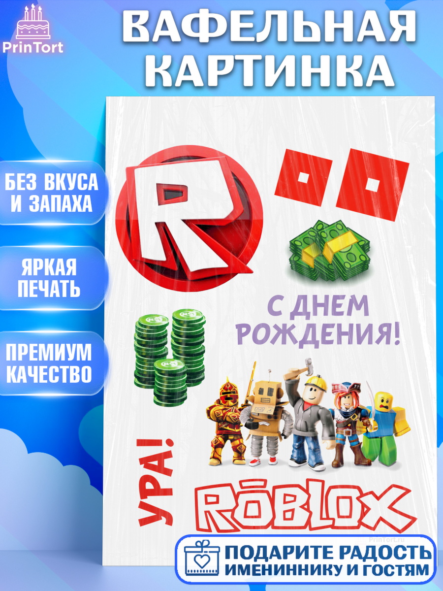 Вафельная картинка на торт Роблокс ребёнку в день рождения Вафельная картинка, Роблокс, Девочка, День рождения, арт. PT200823