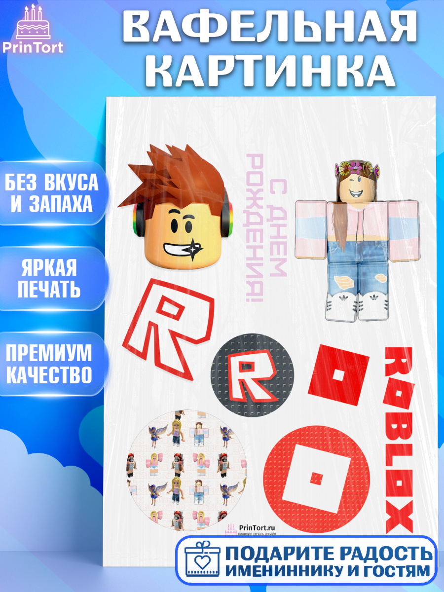 Вафельная картинка на торт Роблокс ребёнку в день рождения Вафельная картинка, Роблокс, Девочка, День рождения, арт. PT200827