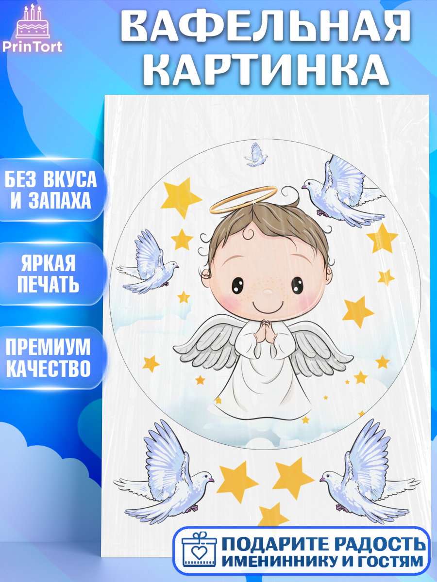 Вафельная картинка на торт Таинство Крещения ребёнку Вафельная картинка, Таинство Крещения, Девочка, Крещение, арт. PT200900
