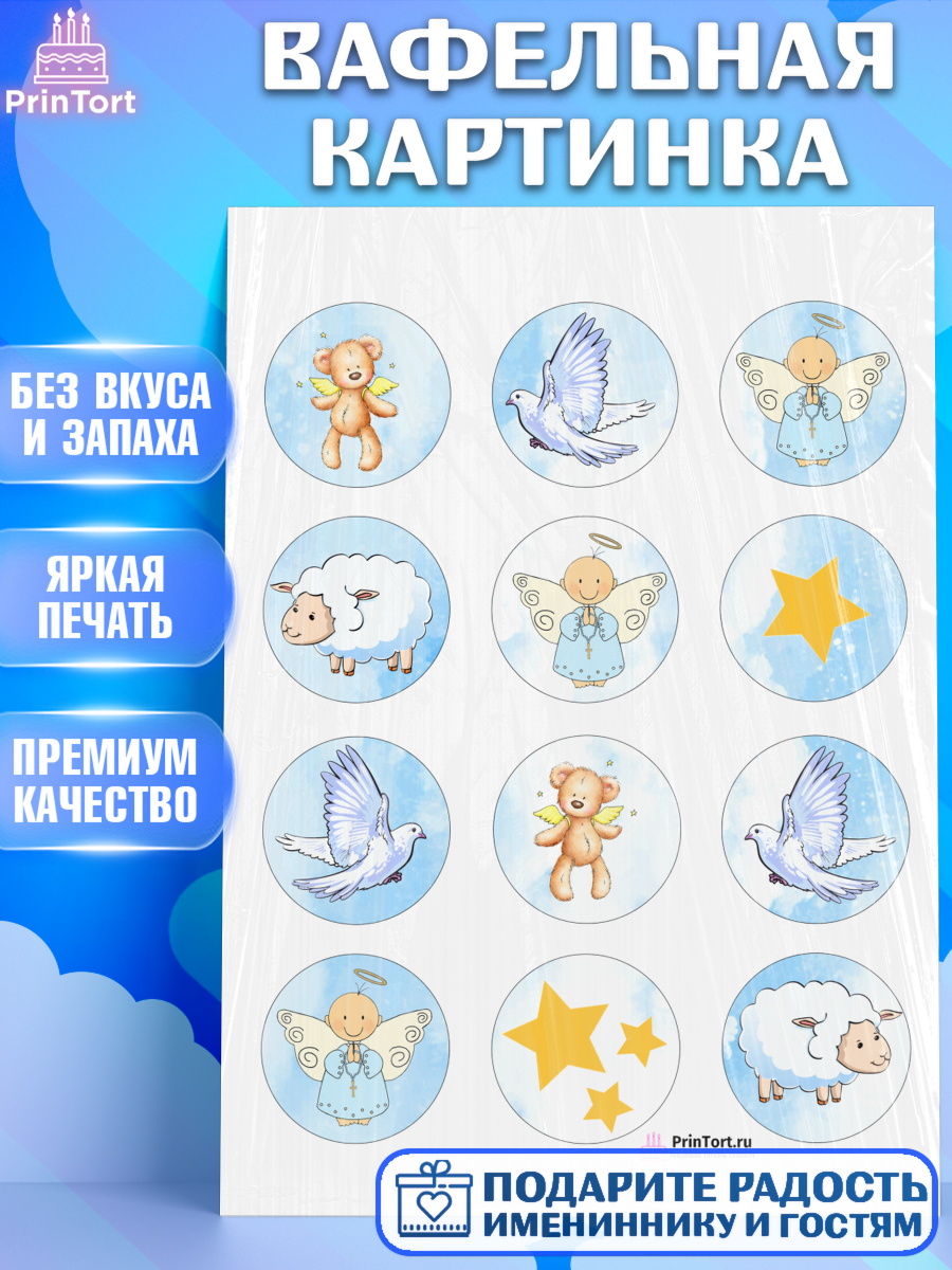 Вафельная картинка на торт Таинство Крещения ребёнку Вафельная картинка, Таинство Крещения, Девочка, Крещение, арт. PT200908