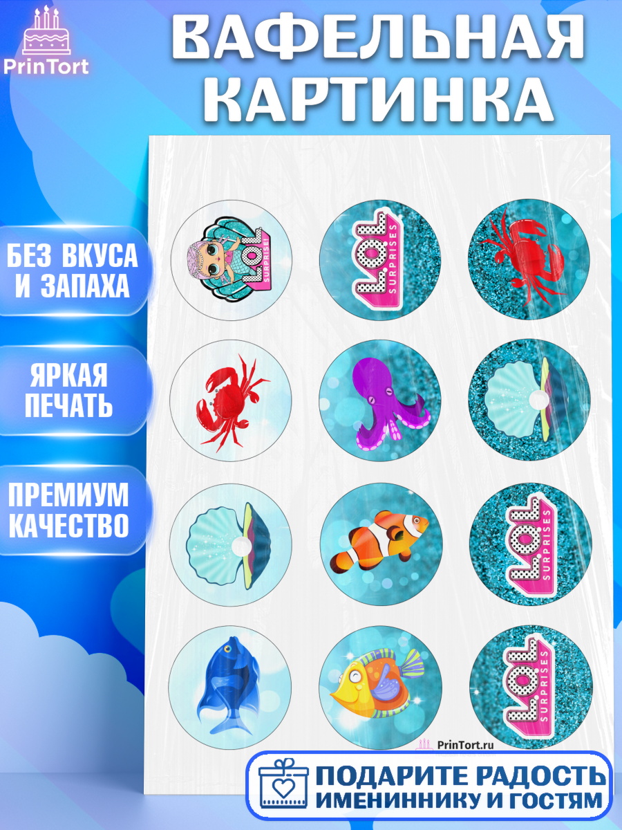 Вафельная картинка на торт ЛОЛ девочке в день рождения Вафельная картинка, ЛОЛ, Куклы LOL, Девочка, День рождения, арт. PT200926
