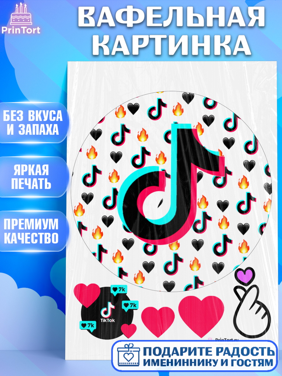 Вафельная картинка на торт ТикТок ребёнку в день рождения Вафельная картинка, ТикТок, Девочка, День рождения, арт. PT200944
