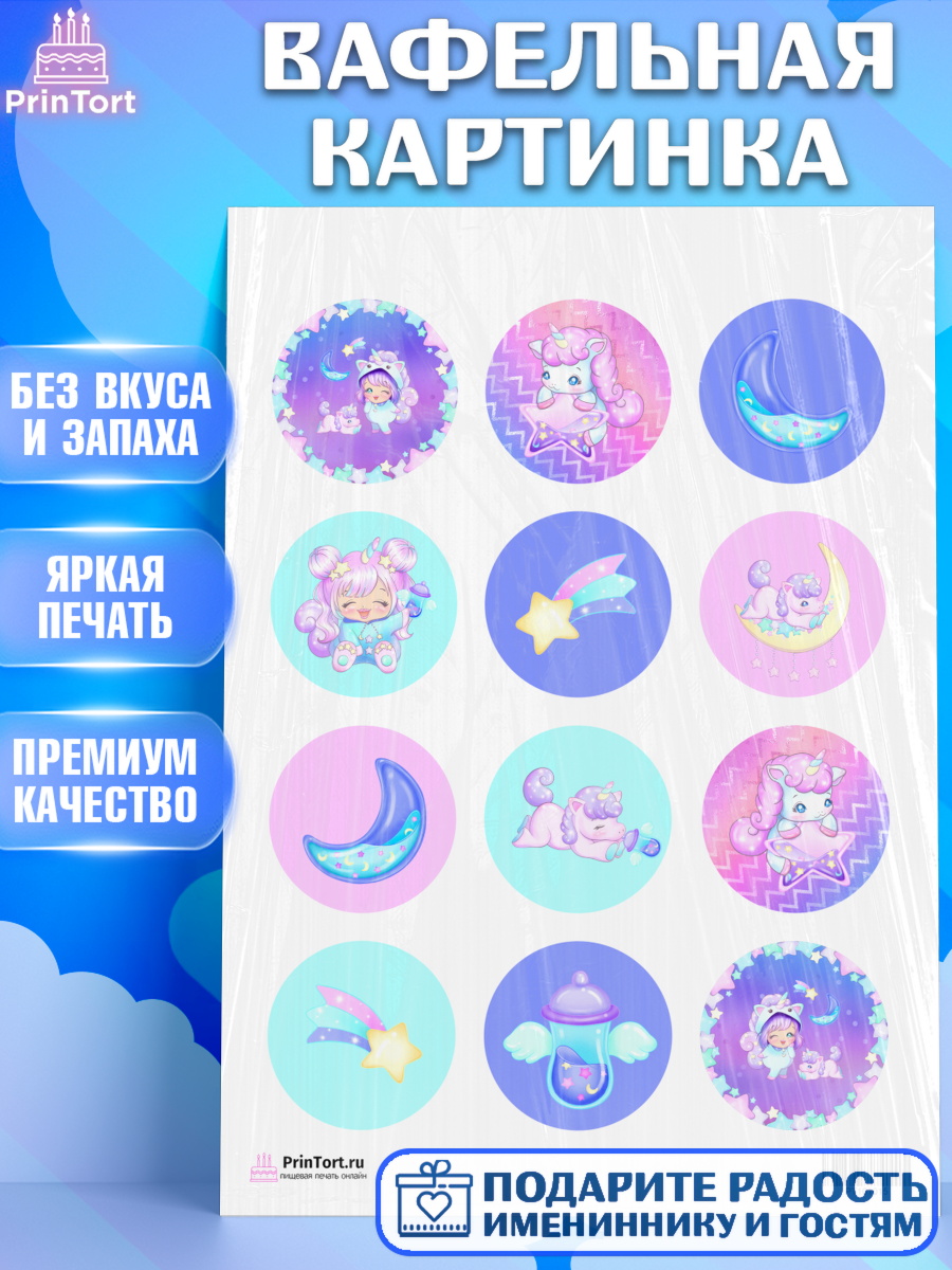 Вафельная картинка на торт Зефирный Единорог девочке в день рождения Вафельная картинка, Зефирный Единорог, Радужный Единорог, Девочка, День рождения, арт. PT201015