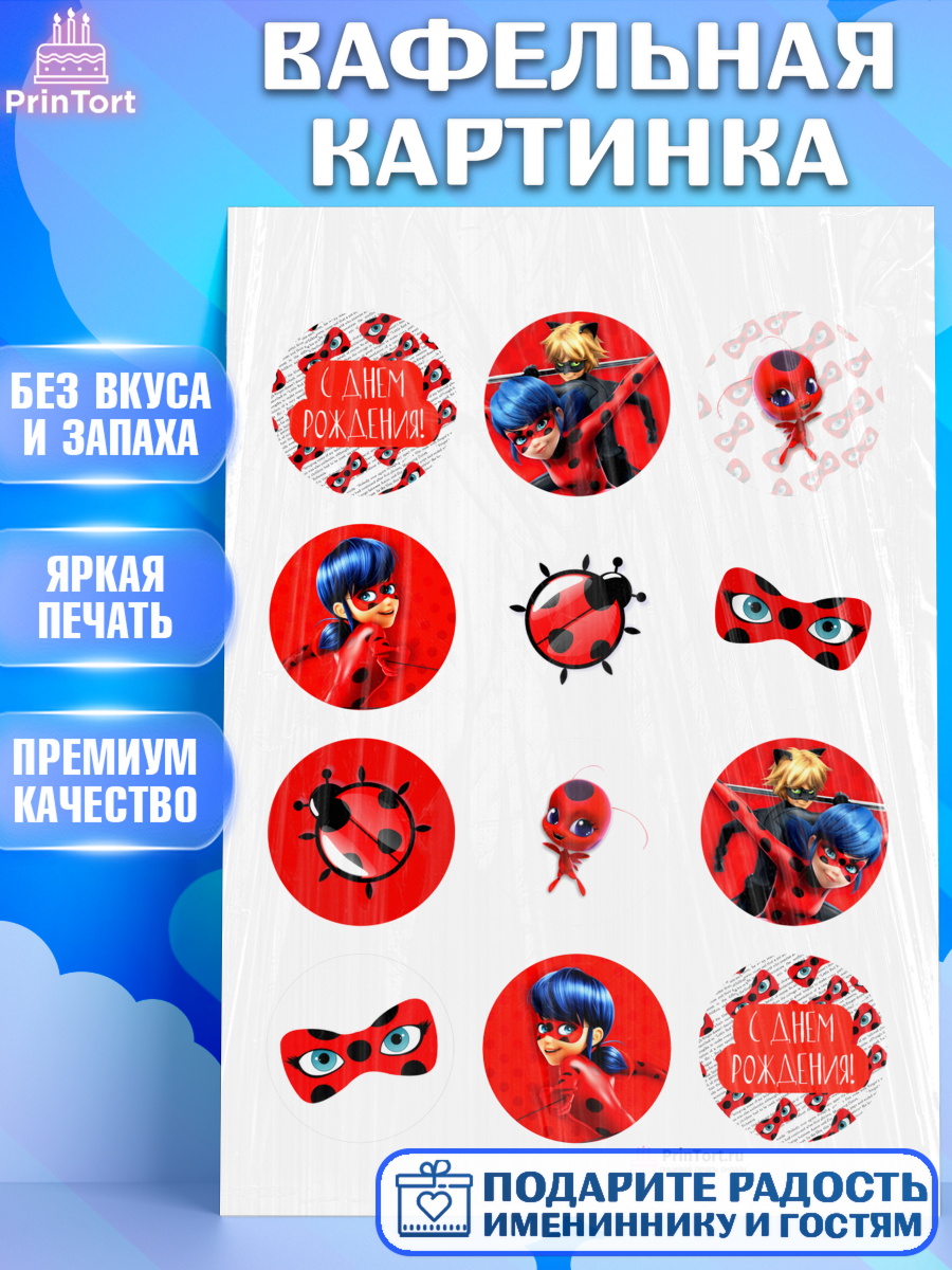 Вафельная картинка на торт Леди Баг девочке в день рождения Вафельная картинка, Леди Баг, Супер Кот, Девочка, День рождения, арт. PT201054