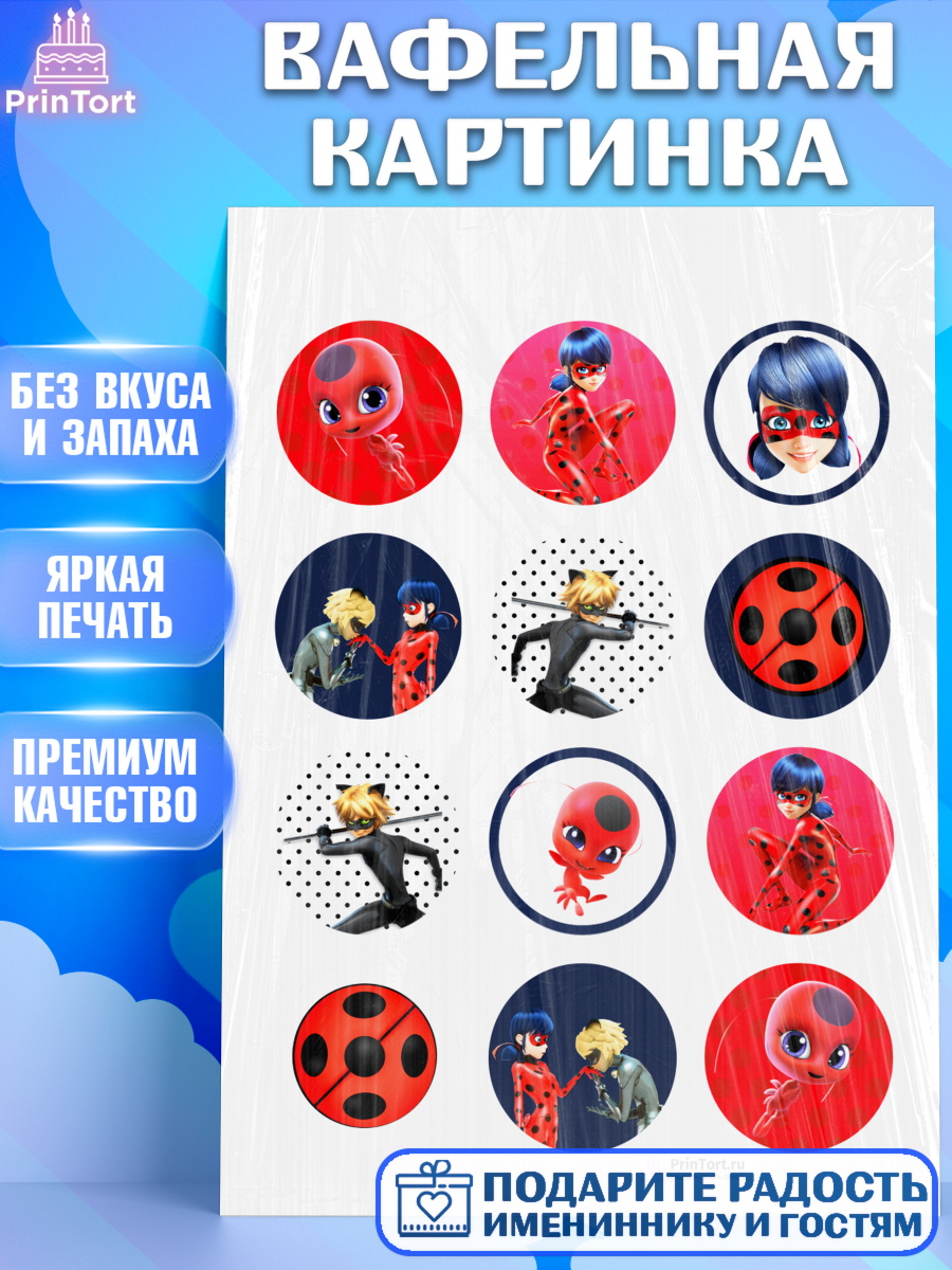 Вафельная картинка на торт Леди Баг девочке в день рождения Вафельная картинка, Леди Баг, Супер Кот, Девочка, День рождения, арт. PT201057