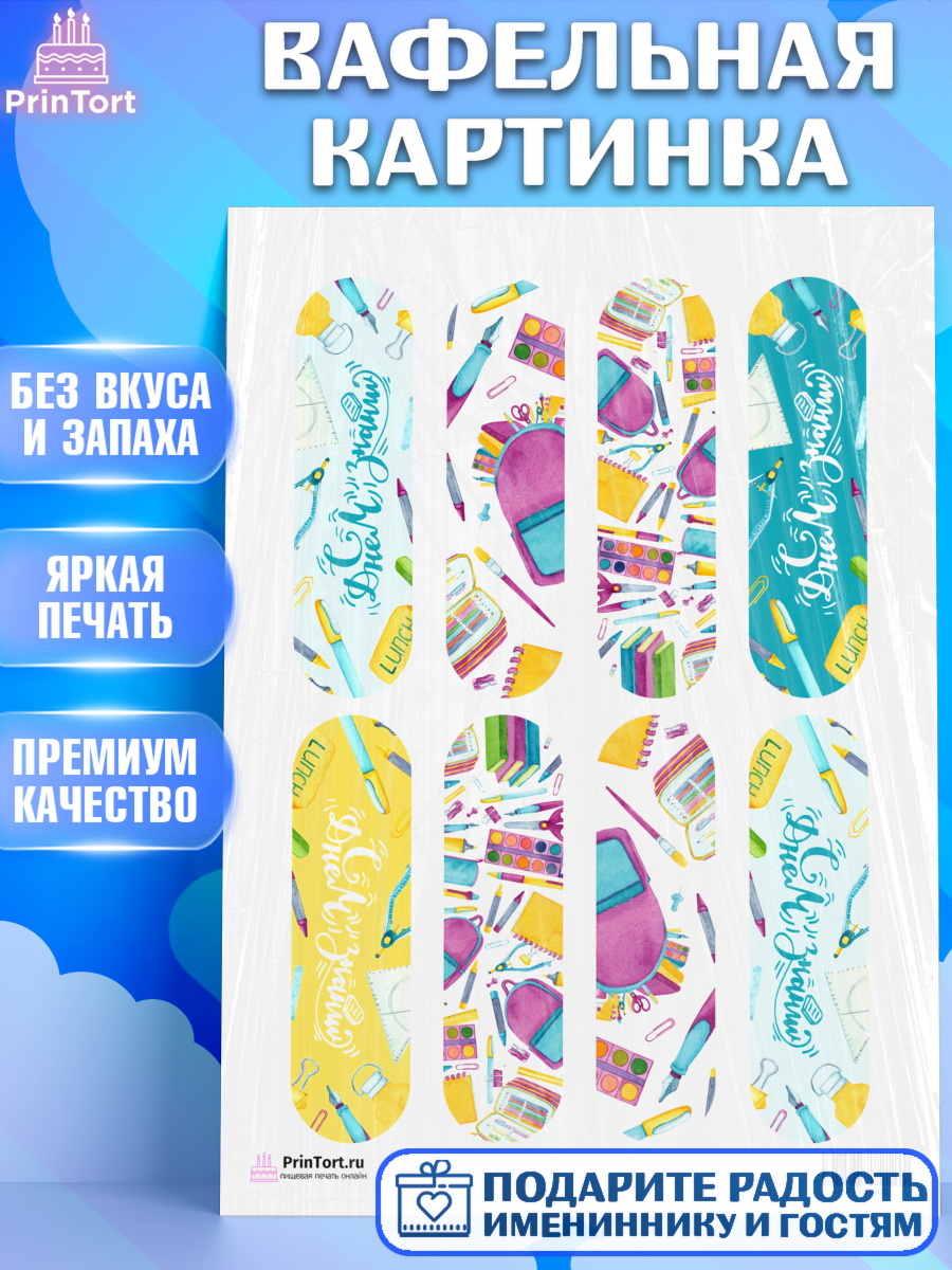 Вафельная картинка на торт 1 сентября ребёнку Вафельная картинка, 1 сентября, День знаний Школа, Девушка, День знаний 1 сентября, арт. PT201100
