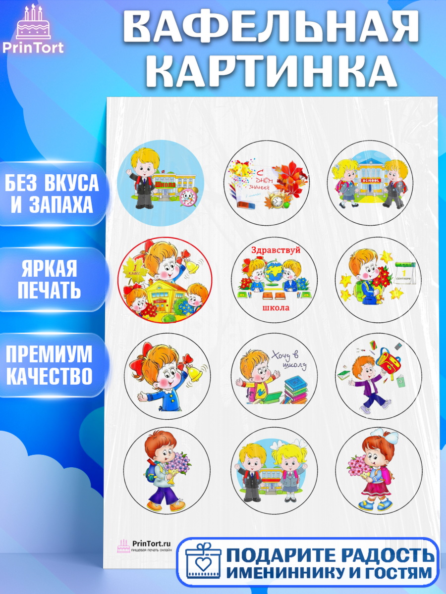 Вафельная картинка на торт 1 сентября ребёнку Вафельная картинка, 1 сентября, День знаний Школа, Девушка, День знаний 1 сентября, арт. PT201153