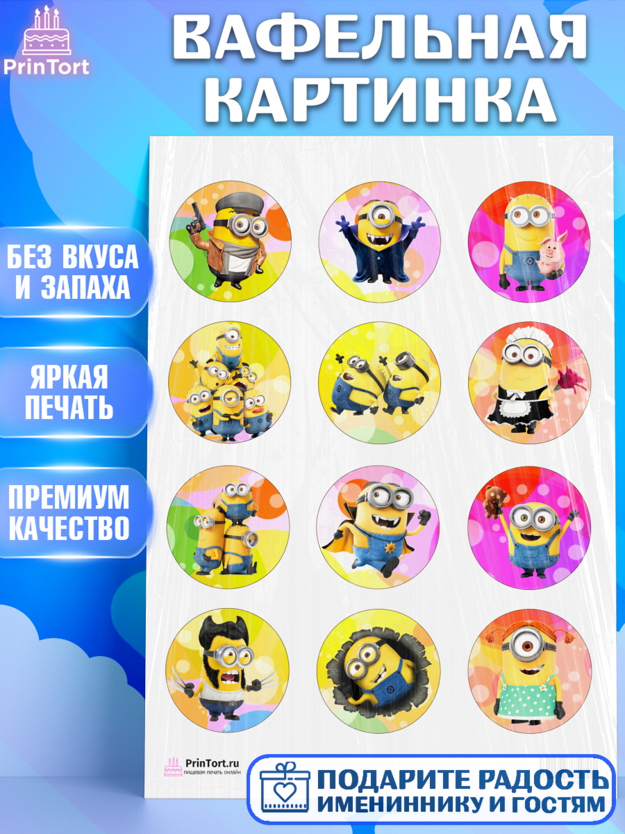 Вафельная картинка на торт Миньоны ребёнку в день рождения Вафельная картинка, Миньоны, Злой Я, Девочка, День рождения, арт. PT201160