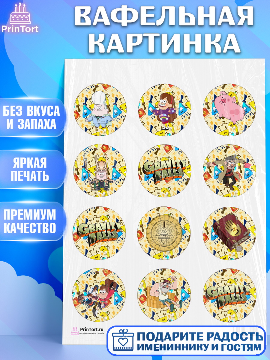 Вафельная картинка на торт Гравити Фолз ребёнку в день рождения Вафельная картинка, Гравити Фолз, Девочка, День рождения, арт. PT201170