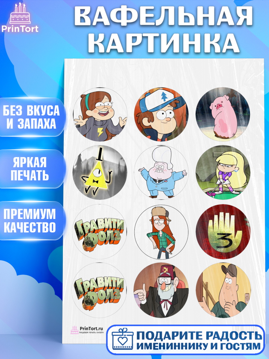 Вафельная картинка на торт Гравити Фолз ребёнку в день рождения Вафельная картинка, Гравити Фолз, Девочка, День рождения, арт. PT201172