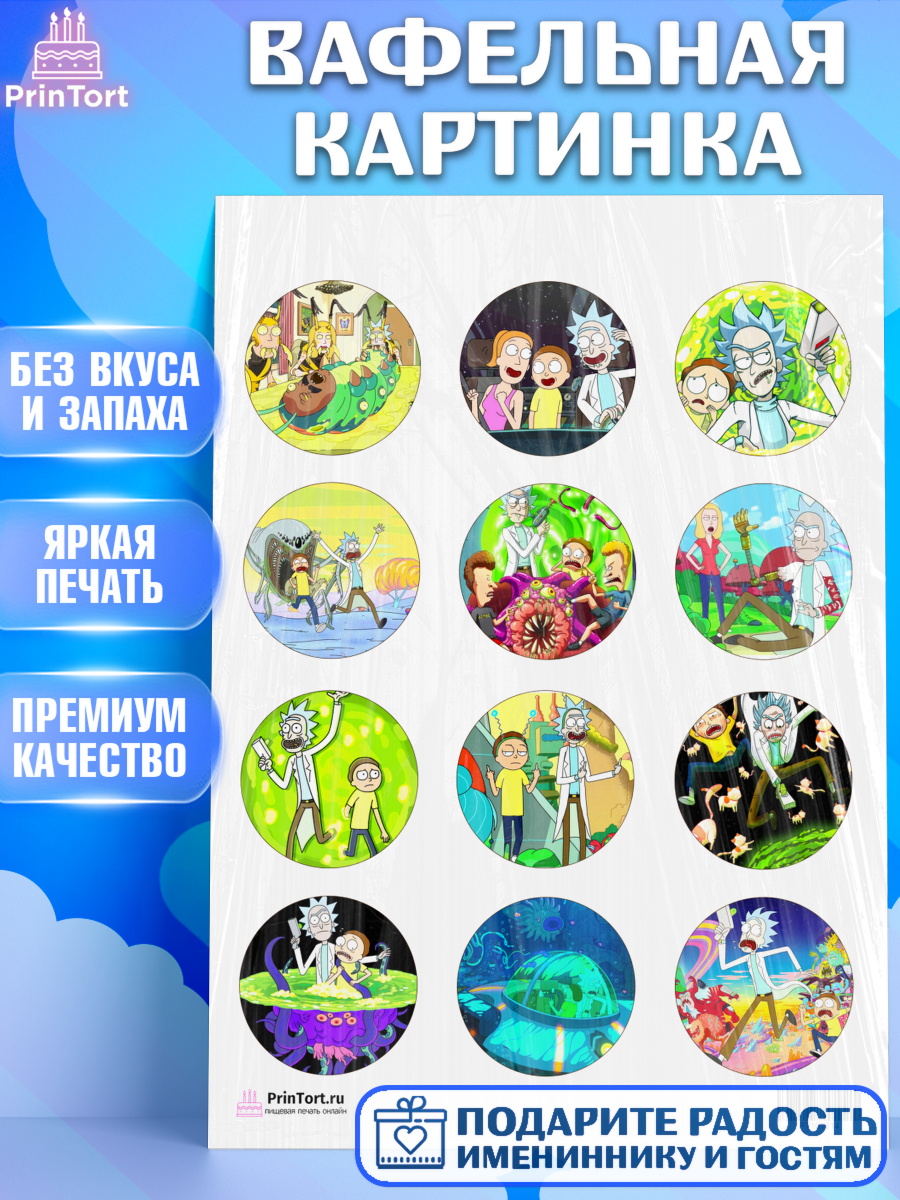 Вафельная картинка на торт Рик и Морти ребёнку в день рождения Вафельная картинка, Рик и Морти, Девочка, День рождения, арт. PT201214
