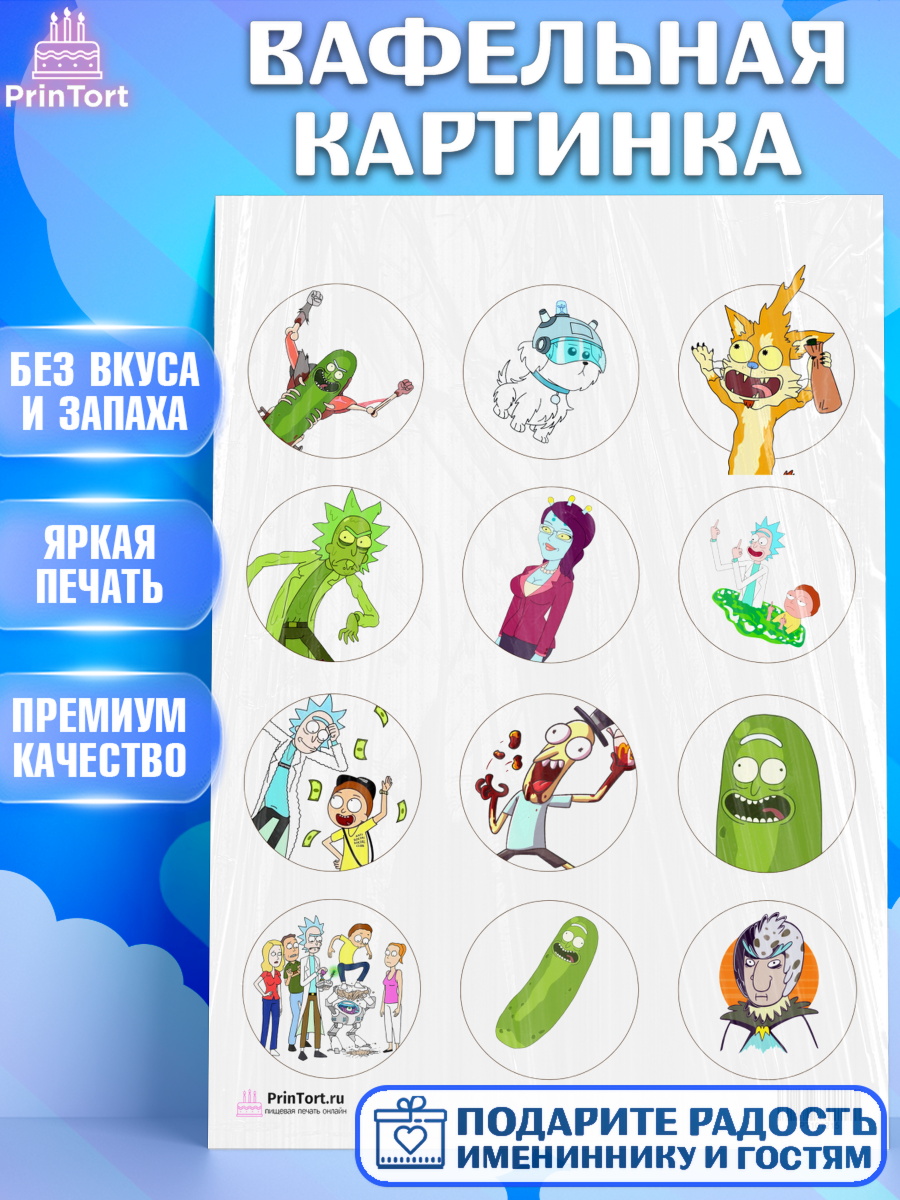 Вафельная картинка на торт Рик и Морти ребёнку в день рождения Вафельная картинка, Рик и Морти, Девочка, День рождения, арт. PT201215