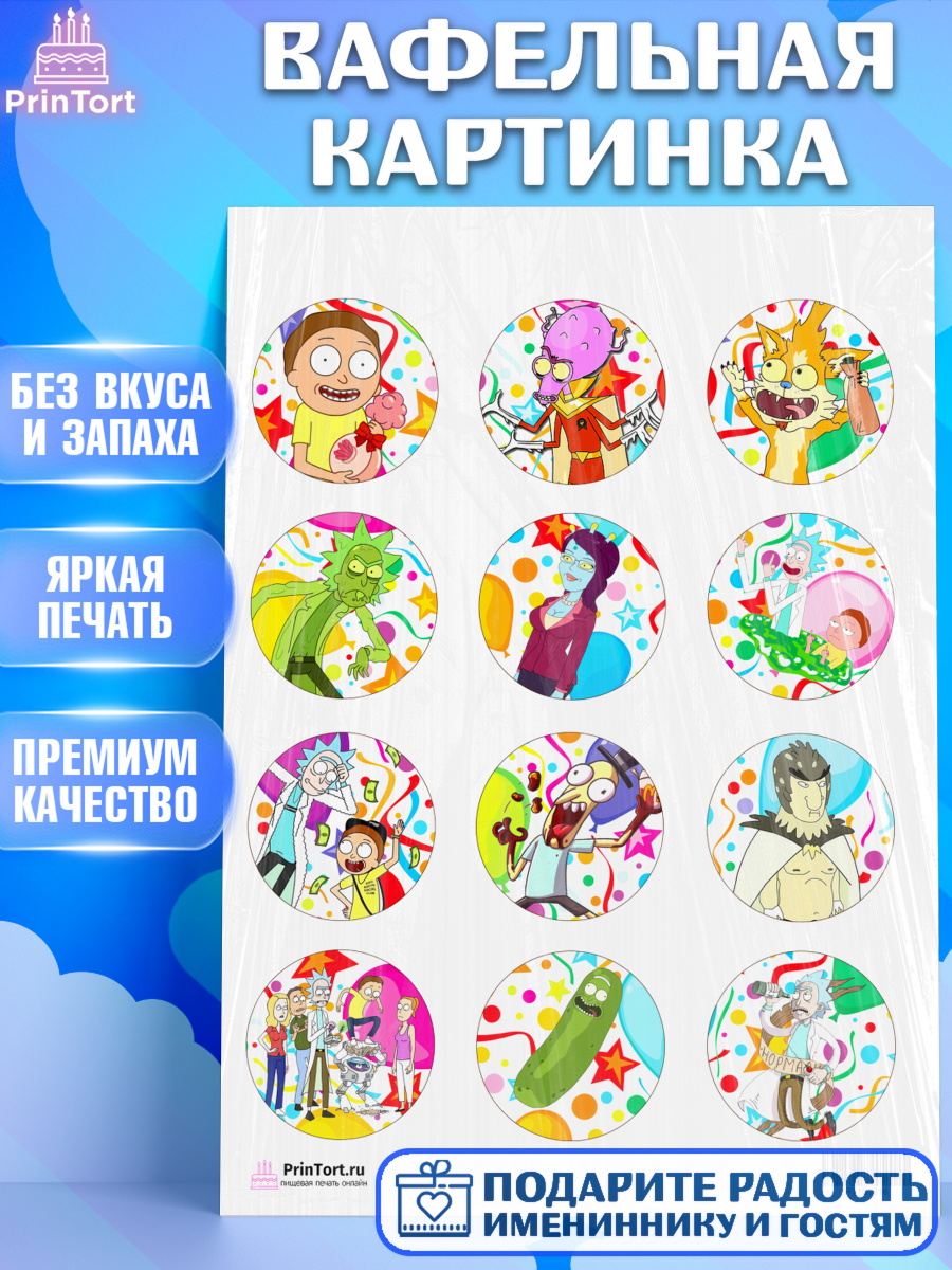 Вафельная картинка на торт Рик и Морти ребёнку в день рождения Вафельная картинка, Рик и Морти, Девочка, День рождения, арт. PT201216