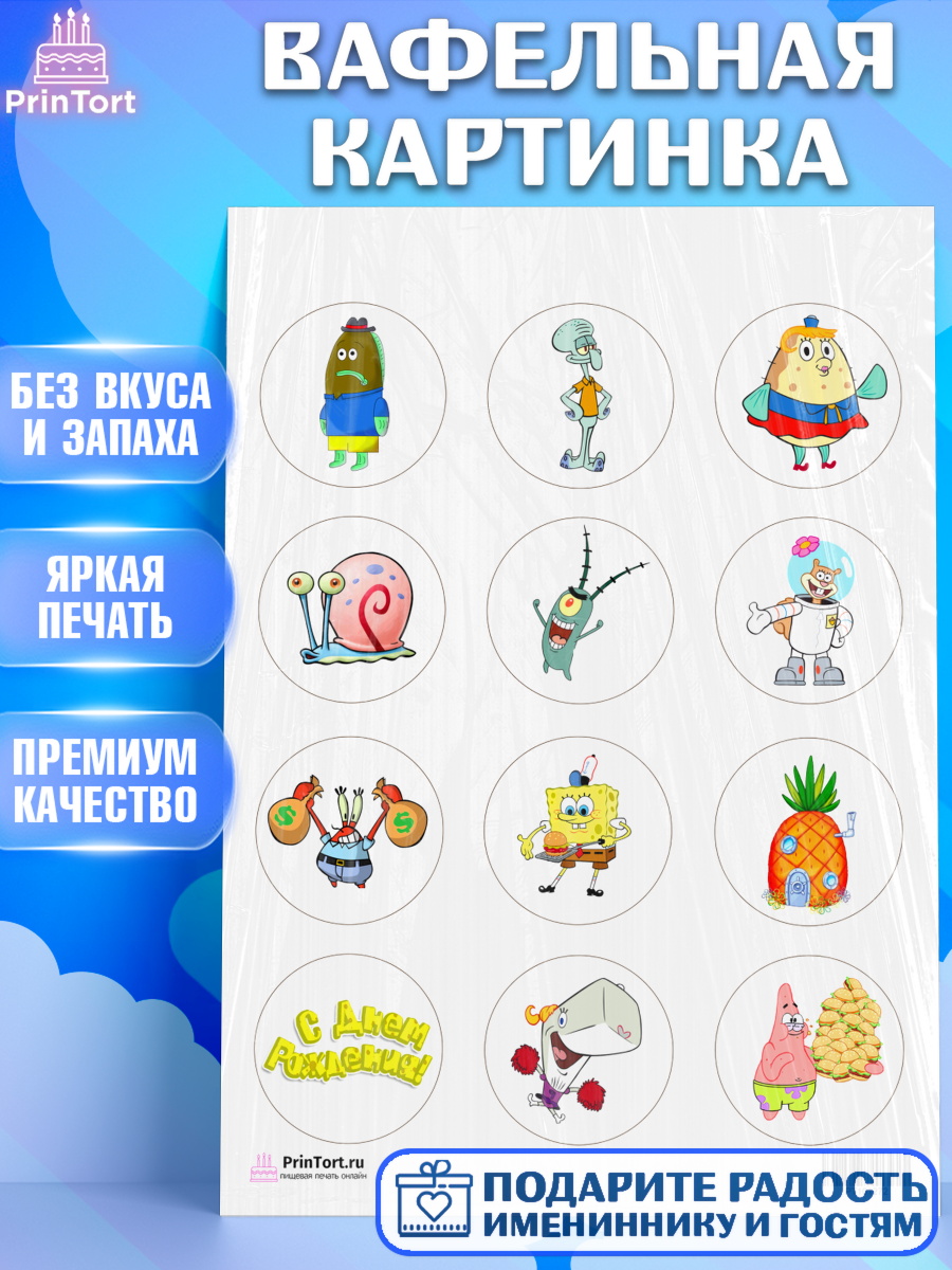 Вафельная картинка на торт Губка Боб ребёнку в день рождения Вафельная картинка, Губка Боб, Спанч Боб, Девочка, День рождения, арт. PT201272