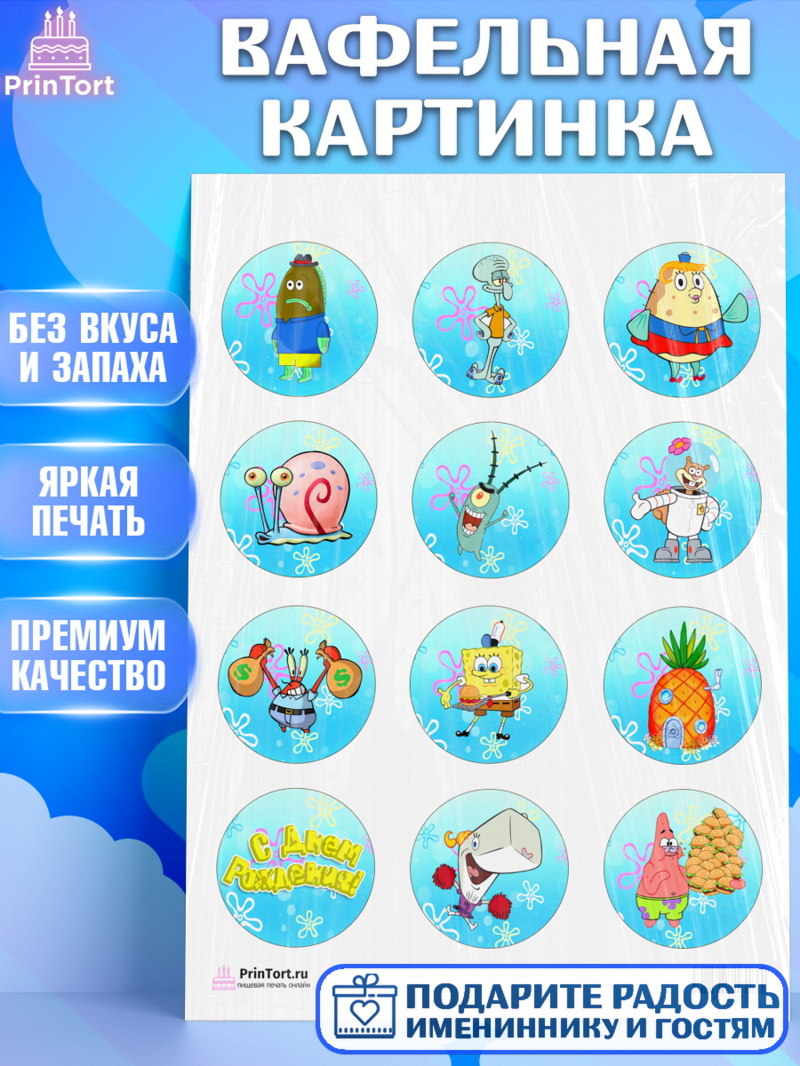 Вафельная картинка на торт Губка Боб ребёнку в день рождения Вафельная картинка, Губка Боб, Спанч Боб, Девочка, День рождения, арт. PT201273