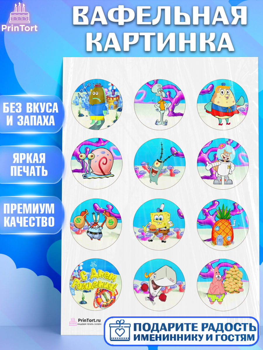 Вафельная картинка на торт Губка Боб ребёнку в день рождения Вафельная картинка, Губка Боб, Спанч Боб, Девочка, День рождения, арт. PT201274