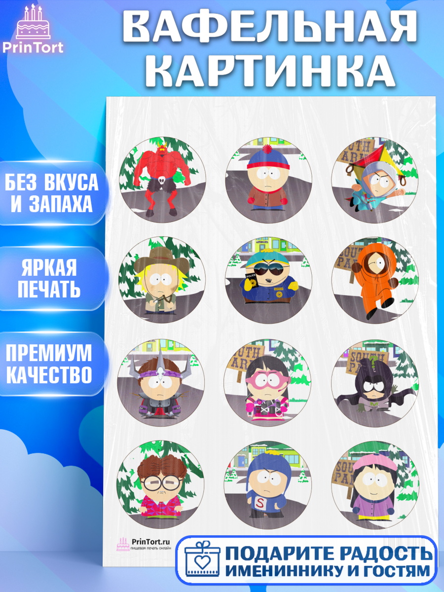 Вафельная картинка на торт Южный Парк ребёнку в день рождения Вафельная картинка, Южный Парк, Девочка, День рождения, арт. PT201305