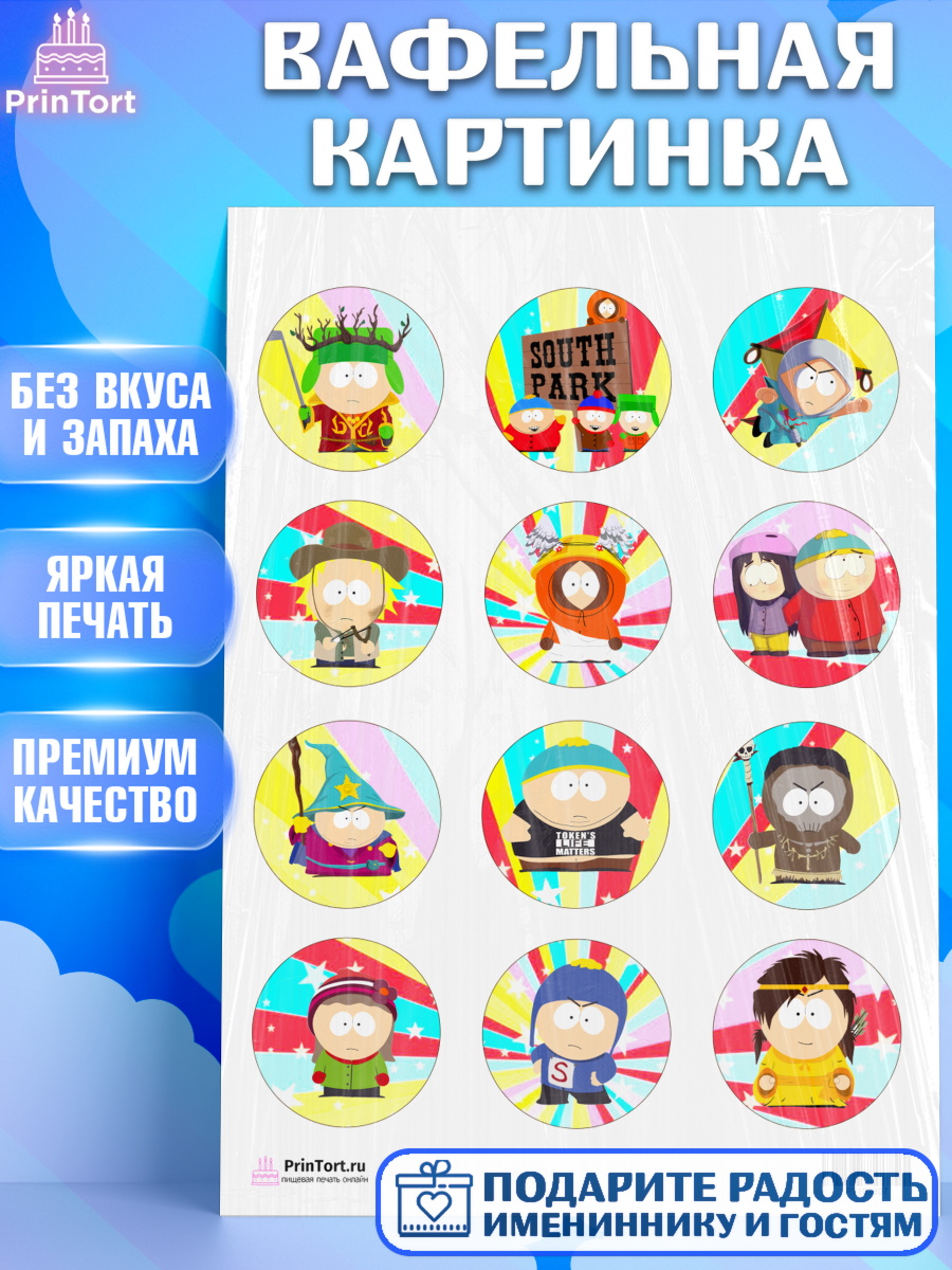 Вафельная картинка на торт Южный Парк ребёнку в день рождения Вафельная картинка, Южный Парк, Девочка, День рождения, арт. PT201307