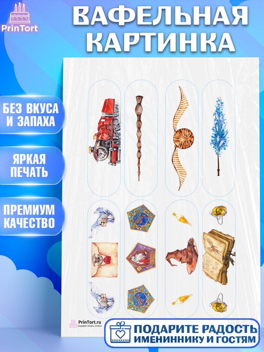 Вафельная картинка на торт Гарри Поттер ребёнку в день рождения Вафельная картинка, Гарри Поттер, Harry Potter, Девочка, День рождения, арт. PT201355