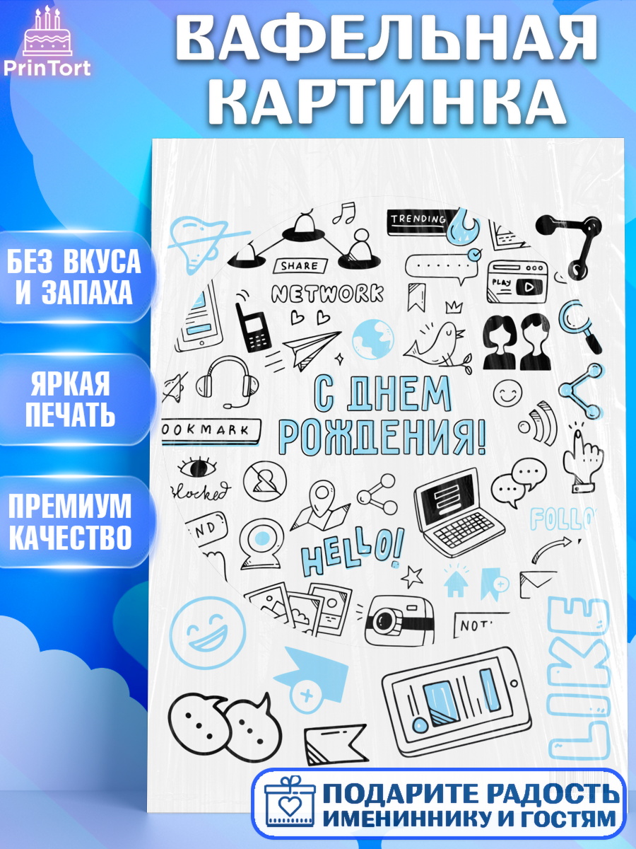 Вафельная картинка на торт ТикТок ребёнку в день рождения Вафельная картинка, ТикТок, TikTok, Девочка, День рождения, арт. PT201509