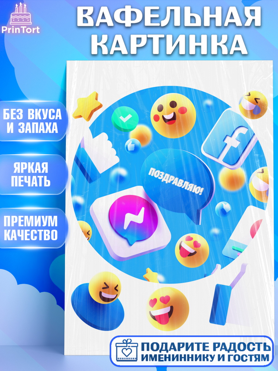Вафельная картинка на торт ТикТок ребёнку в день рождения Вафельная картинка, ТикТок, TikTok, Девочка, День рождения, арт. PT201511