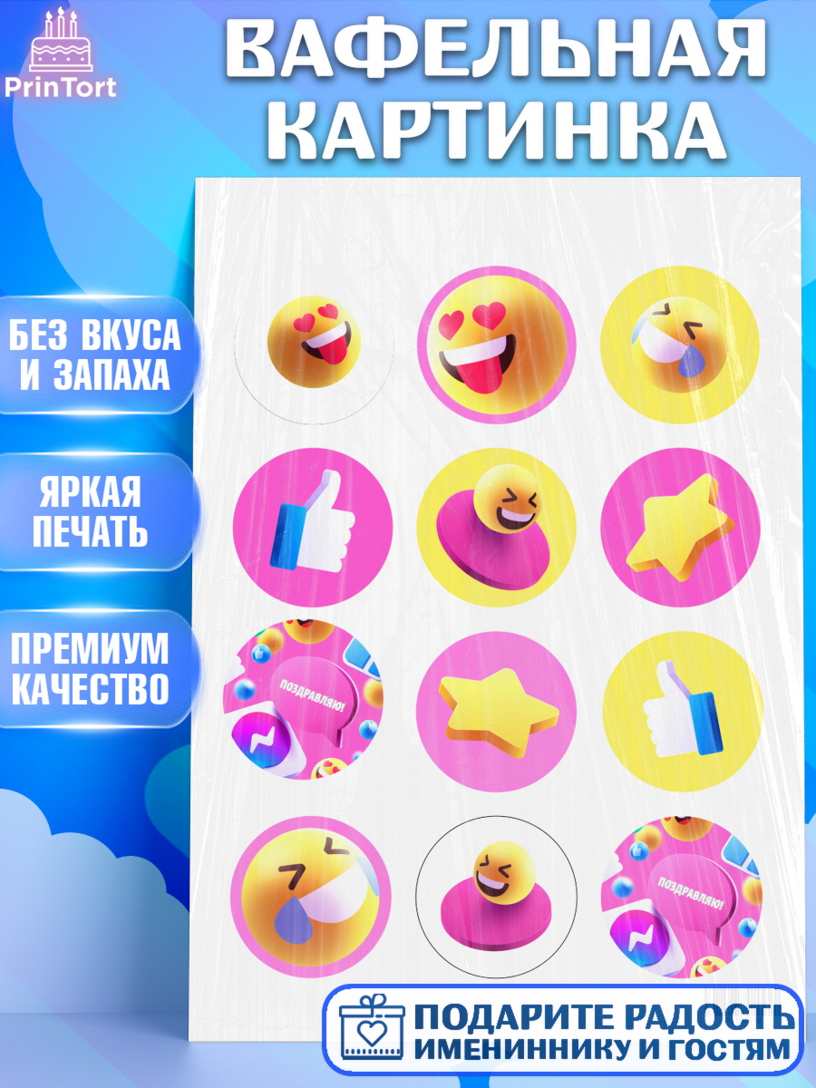 Вафельная картинка на торт ТикТок ребёнку в день рождения Вафельная картинка, ТикТок, TikTok, Девочка, День рождения, арт. PT201518