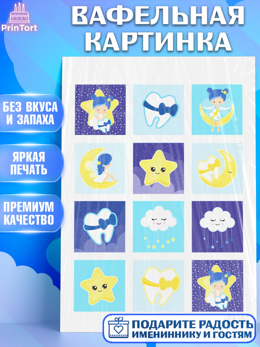 Вафельная картинка на торт Первый Зубик ребёнку Вафельная картинка, Первый Зубик, Девочка, День рождения, арт. PT201582
