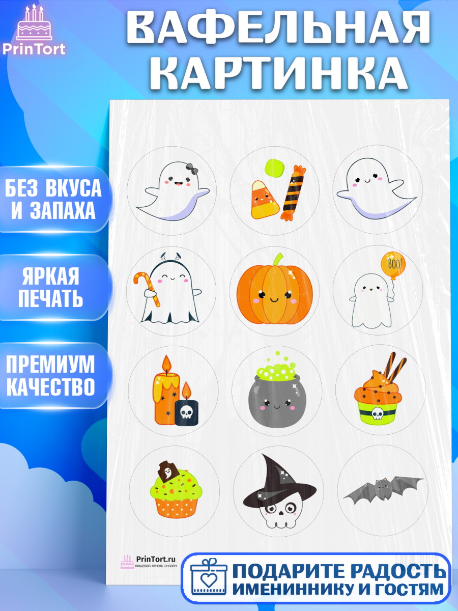 Вафельная картинка на торт Хэллоуин ребёнку Вафельная картинка, Хэллоуин, вечеринка Хэллоуин, Девочка, арт. PT201620