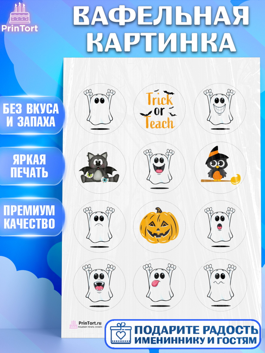 Вафельная картинка на торт Хэллоуин ребёнку Вафельная картинка, Хэллоуин, вечеринка Хэллоуин, Девочка, арт. PT201623