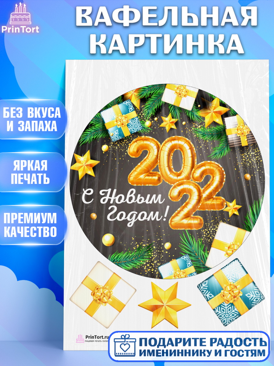Вафельная картинка на торт Новый год ребёнку Вафельная картинка, Новый год, Девочка, арт. PT201708