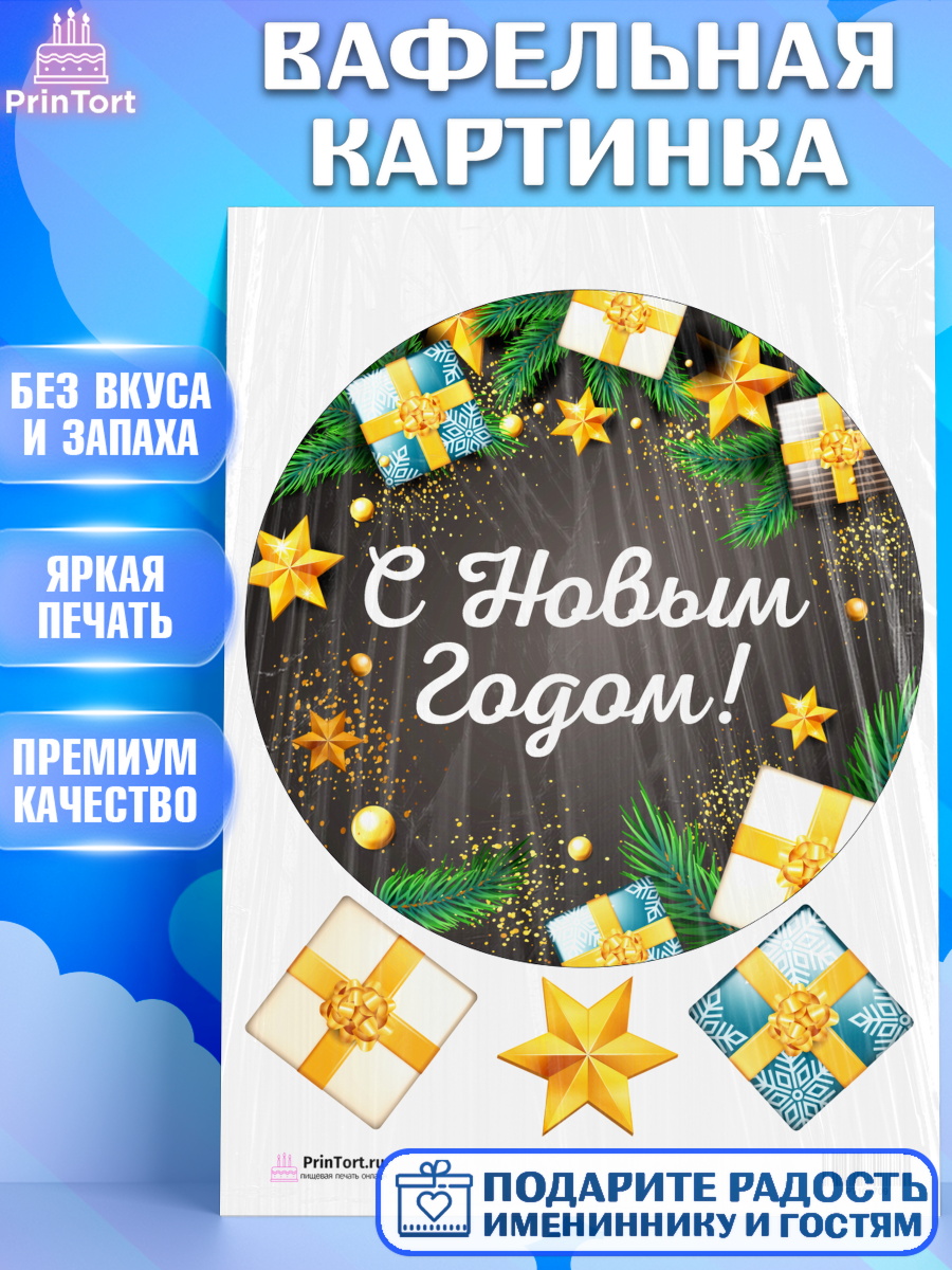 Вафельная картинка на торт Новый год ребёнку Вафельная картинка, Новый год, Девочка, арт. PT201709