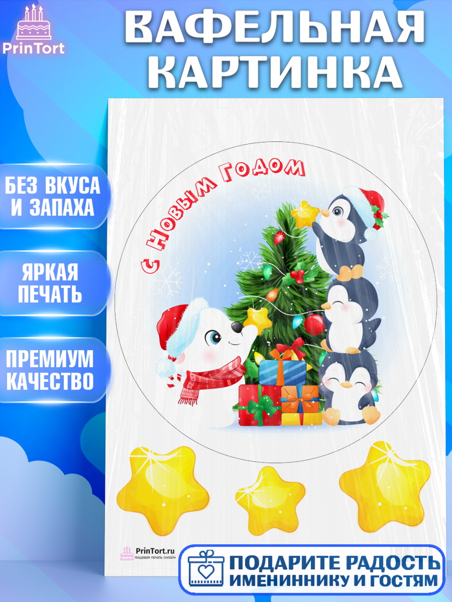 Вафельная картинка на торт Новый год ребёнку Вафельная картинка, Новый год, Девочка, арт. PT201713