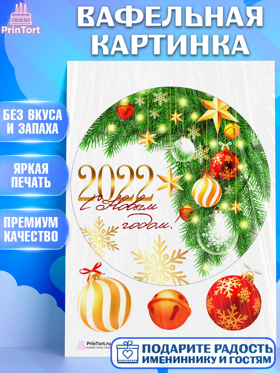 Вафельная картинка на торт Новый год ребёнку Вафельная картинка, Новый год, Девочка, арт. PT201721