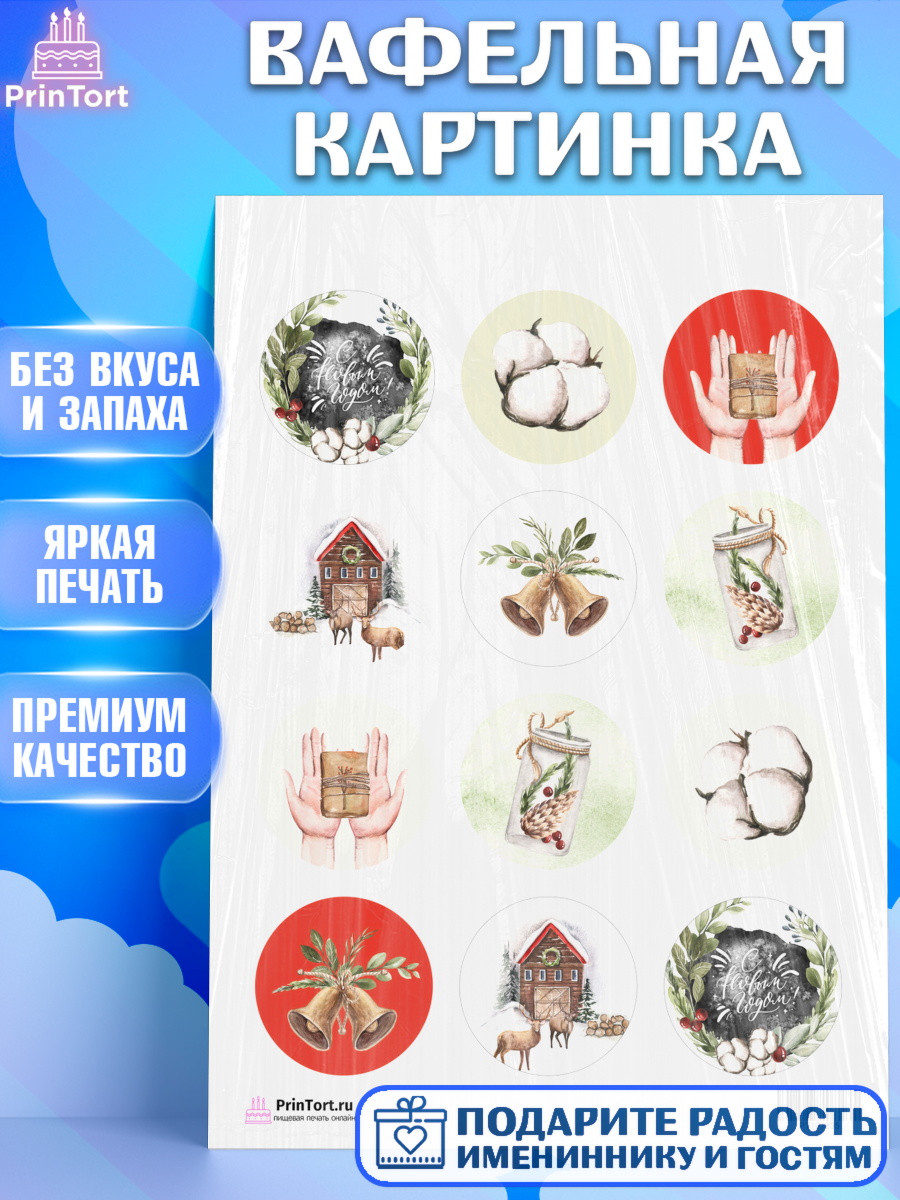 Вафельная картинка на торт Новый год ребёнку Вафельная картинка, Новый год, Девочка, арт. PT201835